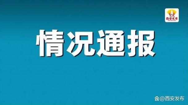同仁市近4天无新增阳性感染者_同仁疫情最新消息