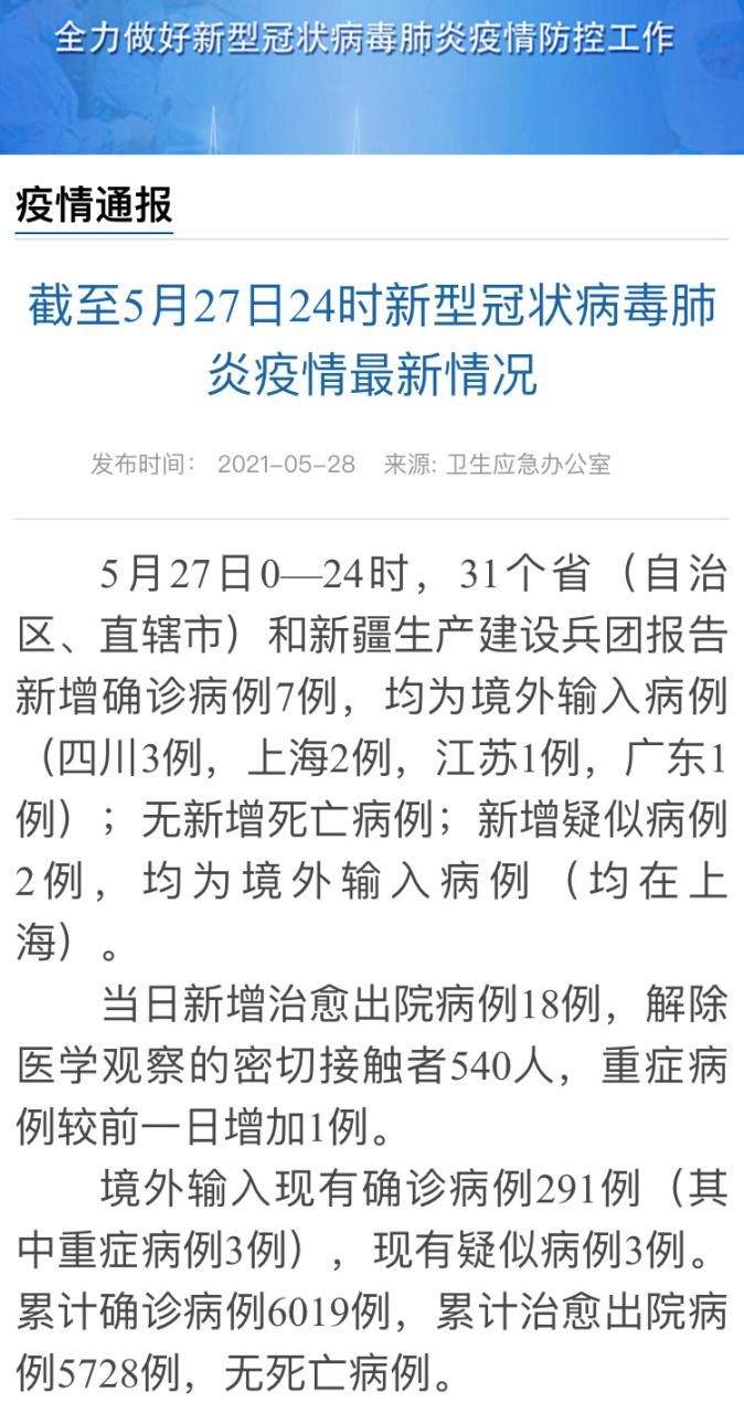 31个省份新增核酸阳性27例_31个省份新增17