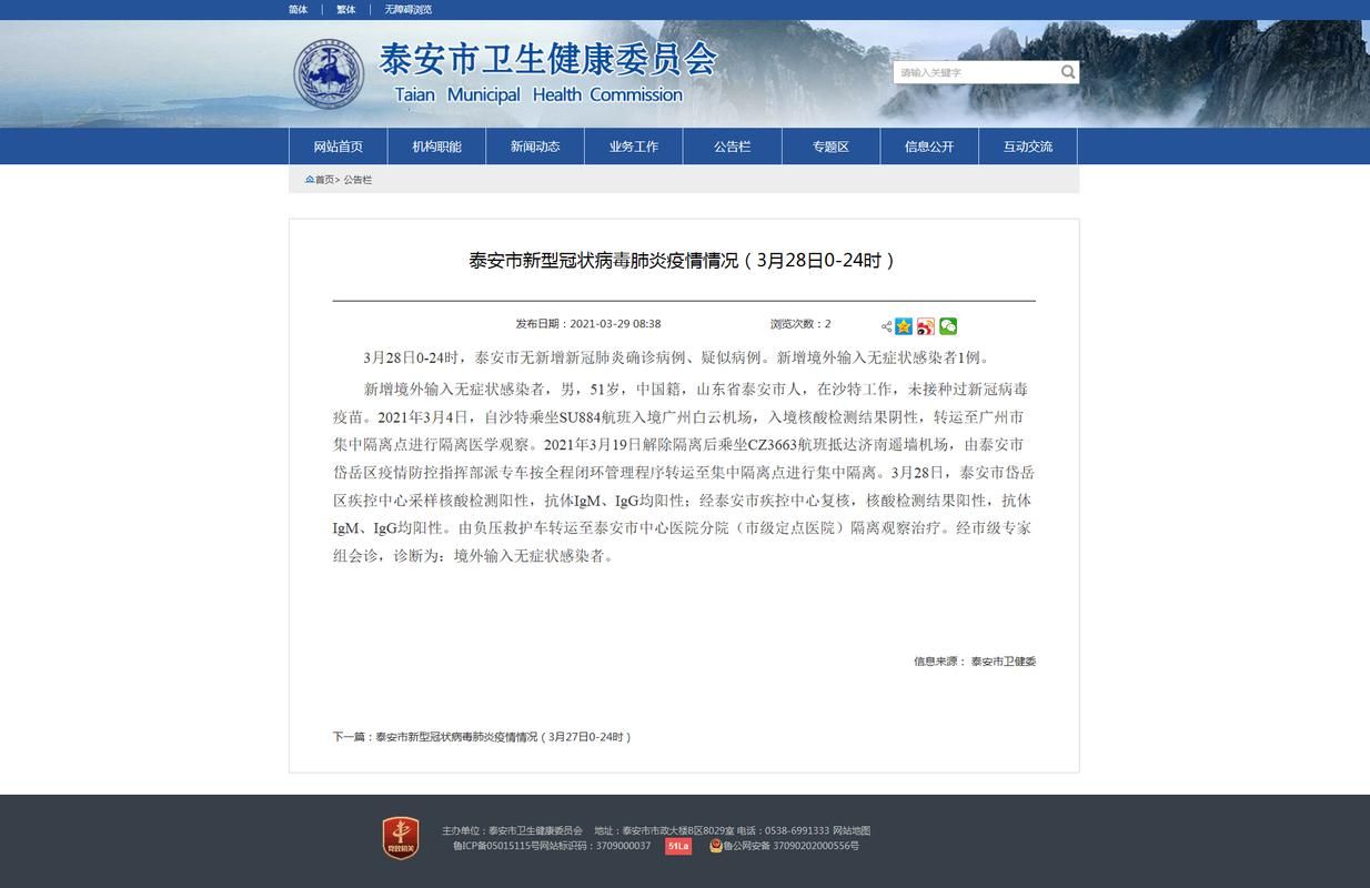 全国新增阳性感染者9例山东省泰安市岱岳区9例_泰安新增1例输入