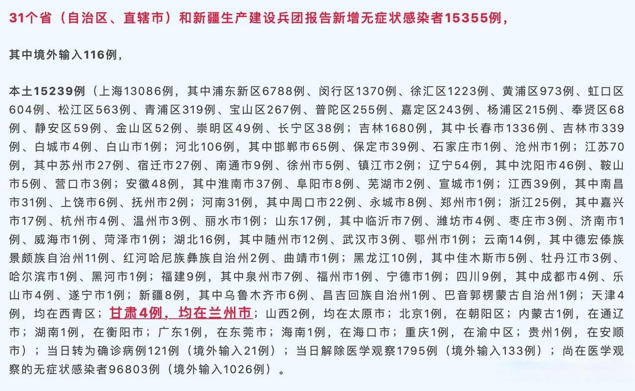31个省份新增5例无症状感染者涉9省市(31省新增无症状感染者130例)