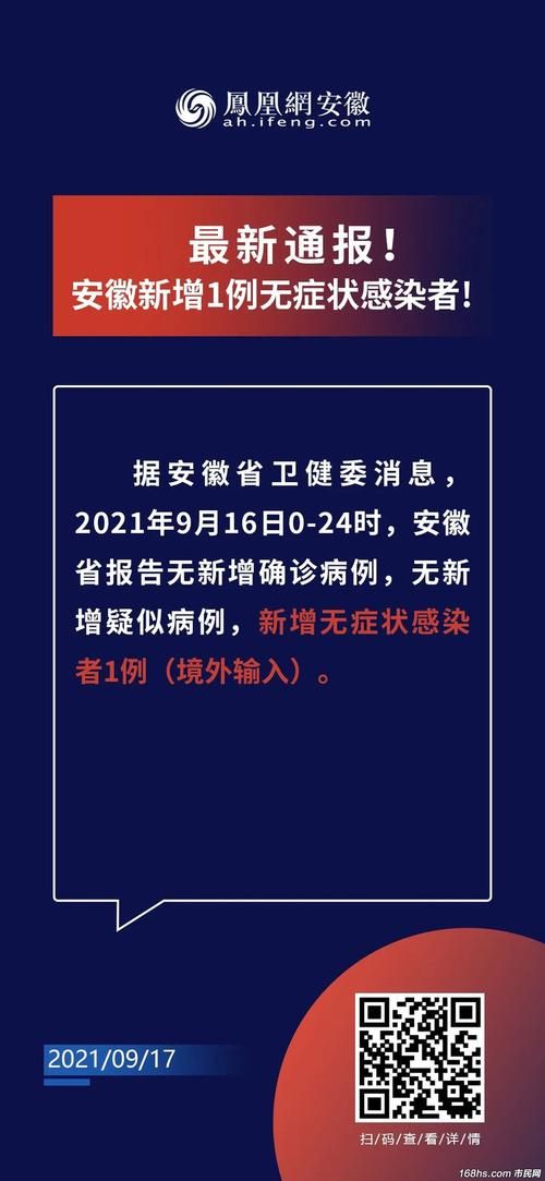 安徽省蚌埠市龙子湖区近7天境外输入轨迹公布(蚌埠龙子湖区防疫中心电话是多少)