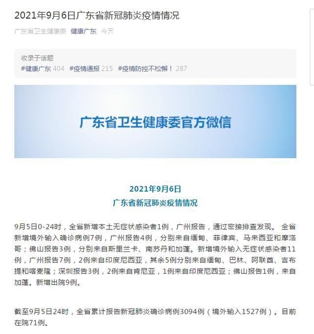 近期疫情有望9月6日结束(近期疫情有望9月6日结束吗)