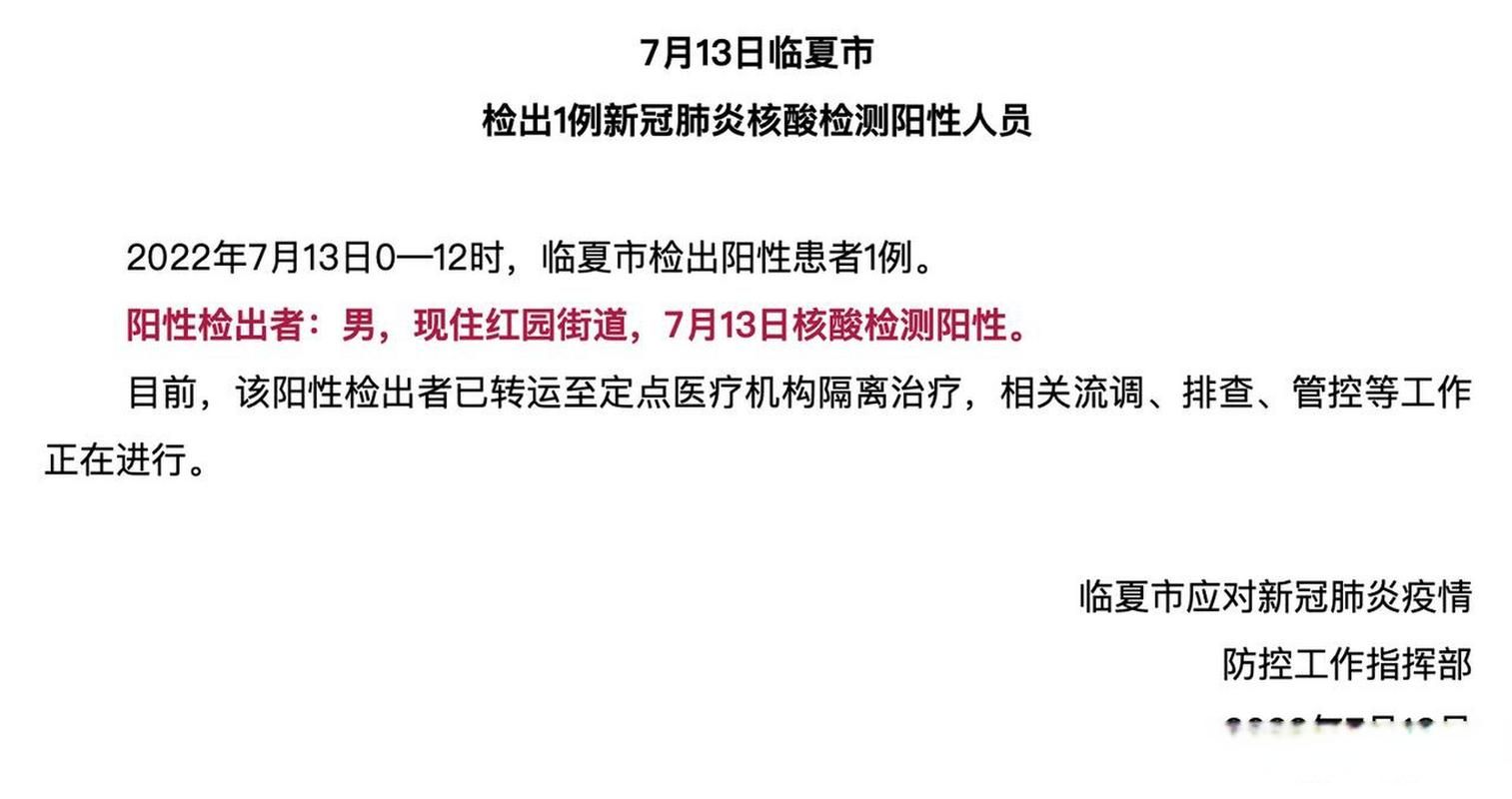 【临夏市近1天新增本土确诊20例_临夏市新冠疫情况】