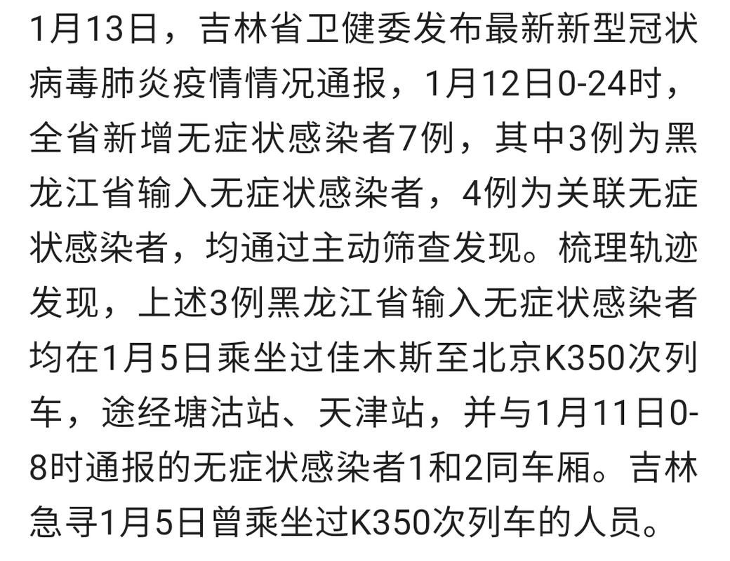 【佳木斯市新增阳性感染者28例，均在甘井子区,佳木斯疑似阳性】