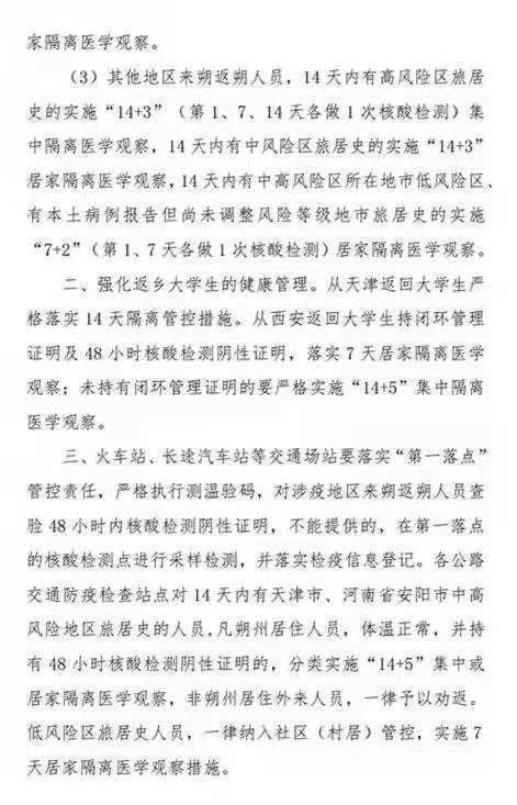 警方通报朔城区疫情最新情况_朔州朔城区疫情