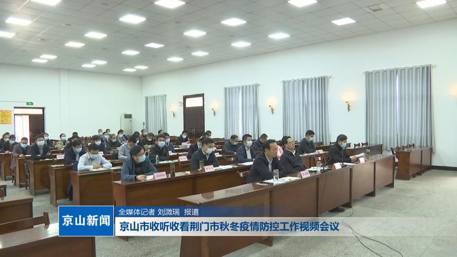 专家:湖北荆门京山每年或现多个感染高峰:荆门市京山疫情
