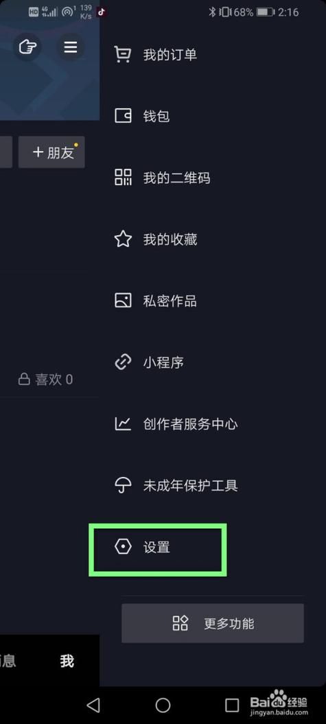抖音点赞自助app:安装程序教程(曝光运营必备猫腻)