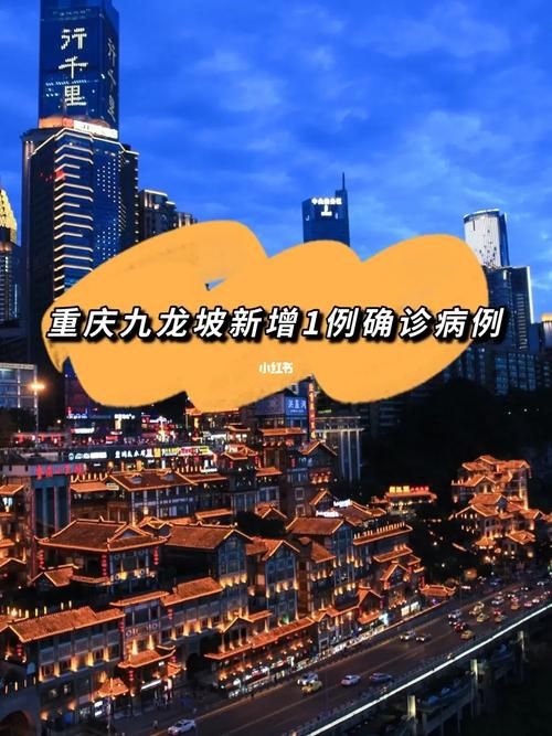  九龙坡区本土确诊已蔓延21地:九龙坡区确诊病例活动轨迹