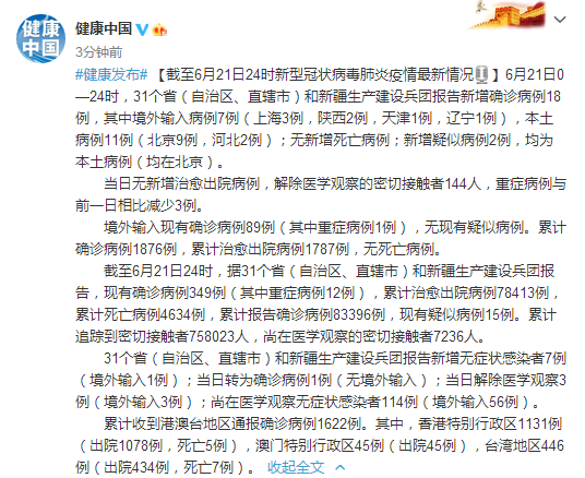  全国新增确诊18例均为境外输入:全国新增11例境外输入