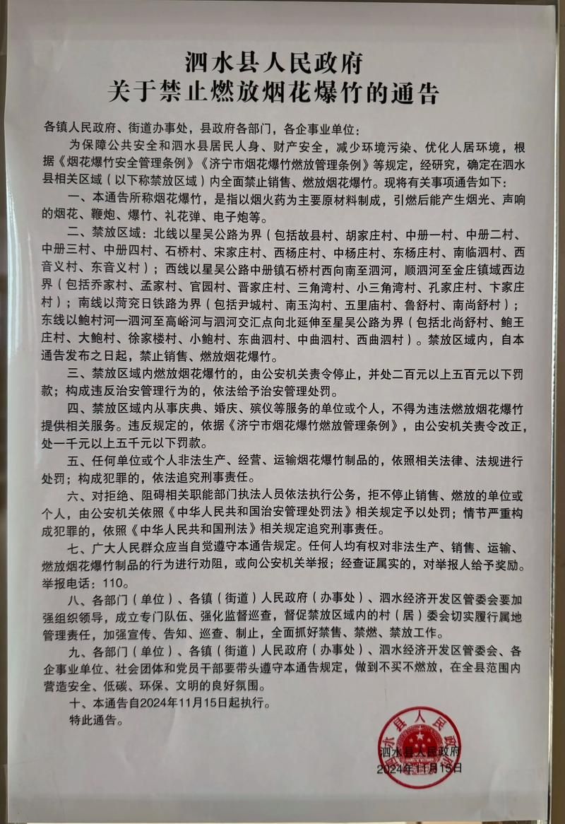 泗水县最新通告：所有人员静默(泗水辟谣)