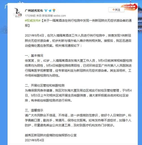 广东广州越秀区首例境外输入来源公布/广州越秀区感染者轨迹