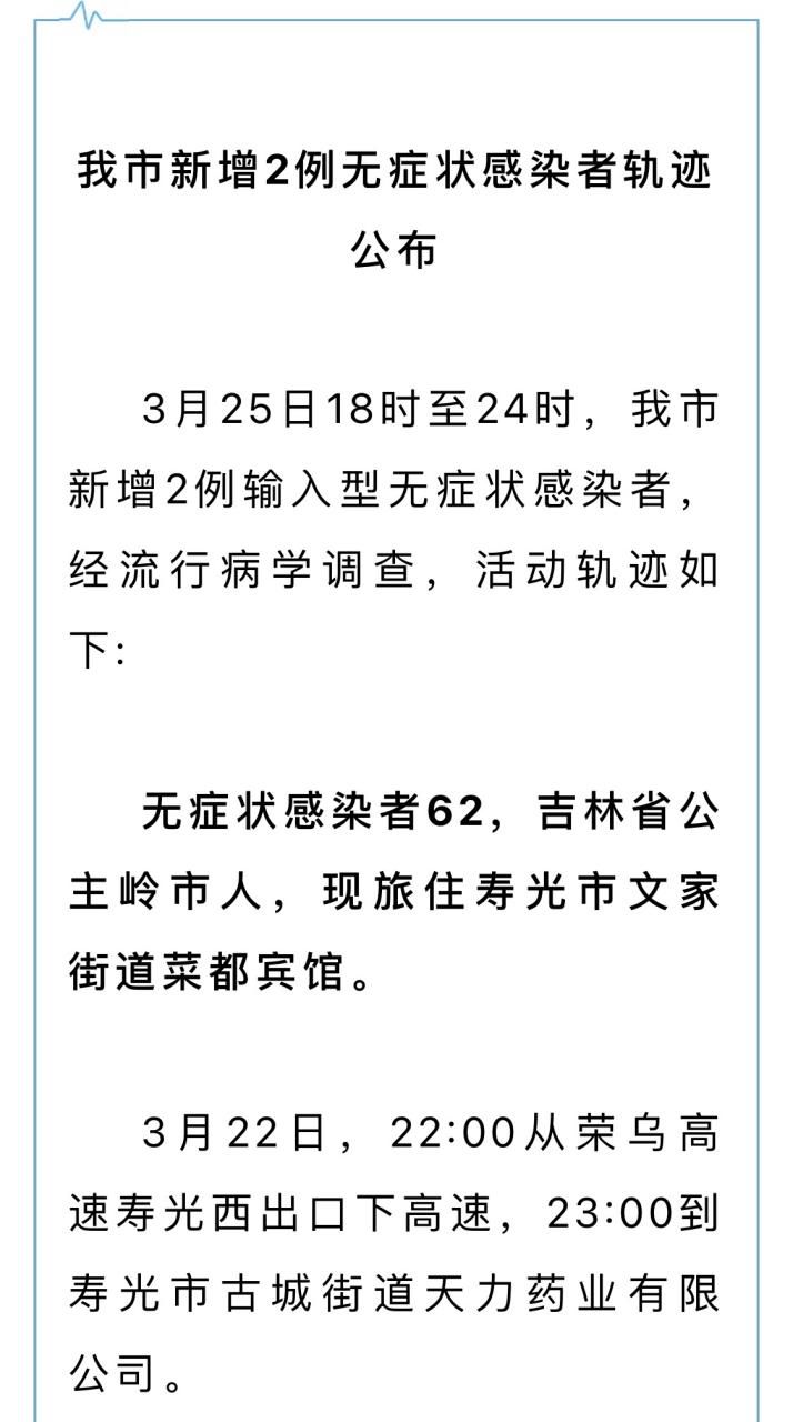 广西壮族自治区南宁新增无症状感染者27例，均在山东省潍坊市寿光市的简单介绍