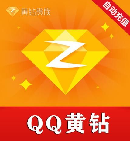 永久qq黄钻 - 其实确实有助手