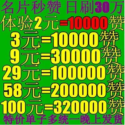 一元一万刷名片赞网站：技术解答