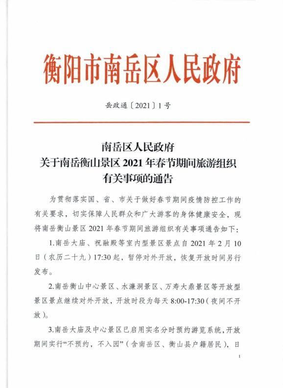  韶山最新通告：所有人员静默:韶山暂停开放