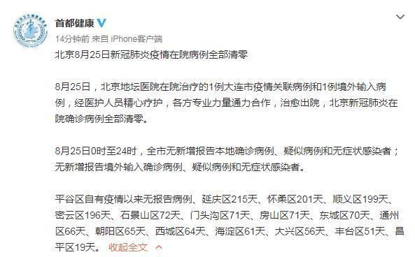 【北京石景山区首例死亡病例来源公布_北京石景山发现一例疑似病例】