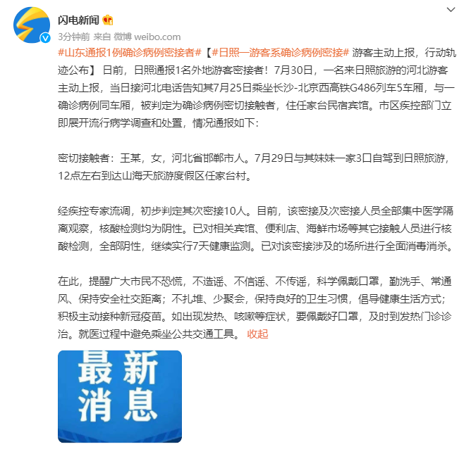 【河北衡水最新病例通报：寻找同轨迹人员_衡水1例疑似病例】