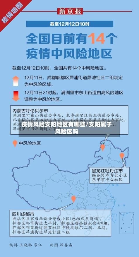 【安阳市今冬新增破21,安阳新增4例疫情发布2021】