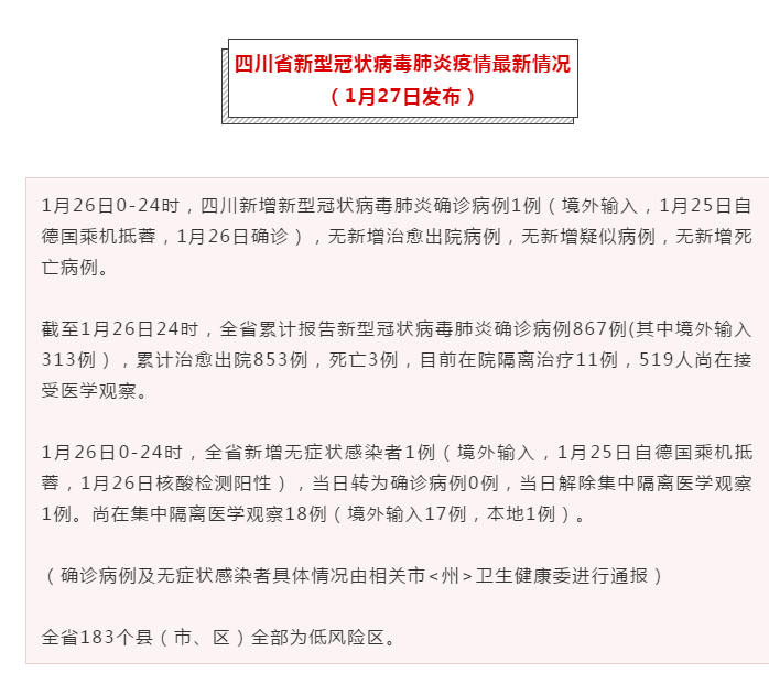 南部县近期阳性感染者轨迹公布/南部县疫情公布