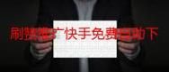 刷赞平台推广-购买24自助介绍