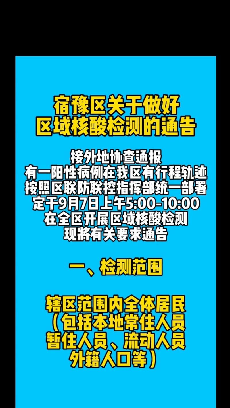 【江苏宿迁宿城区最新通告：所有人员静默_宿迁关于疫情通知】
