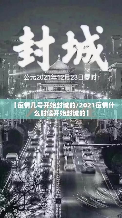 【泸西县什么时候可以封城_泸西县什么时候可以封城啊】