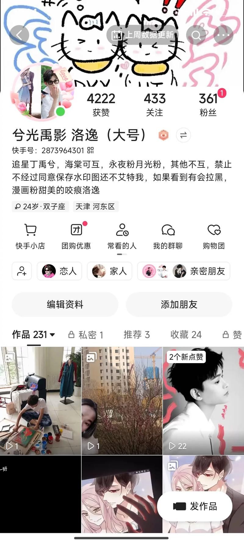 刷快手活粉丝网站/知晓助手
