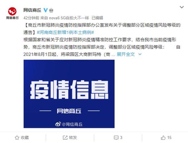 河南省商丘市永城市最新活动轨迹：寻找同轨迹人员(商丘永城新冠)