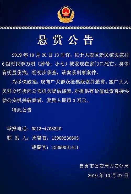 【四川自贡大安区首例死亡病例来源公布,自贡大安火灾】