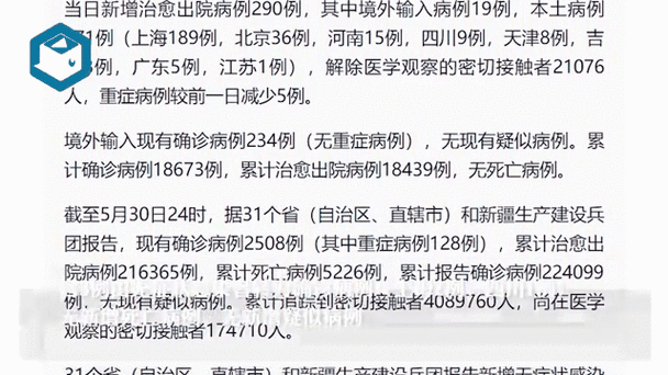 31省区市新增8例均为境外输入/31省区市新增10例确诊均为境外输入