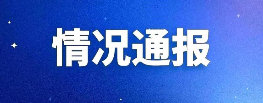 北京市通州区首例本土确诊来源公布/通州区确诊病例