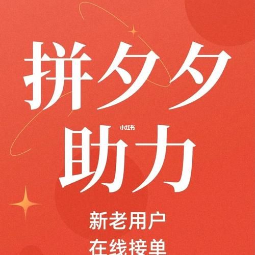 pdd助力——助力新入口/[教程经验]