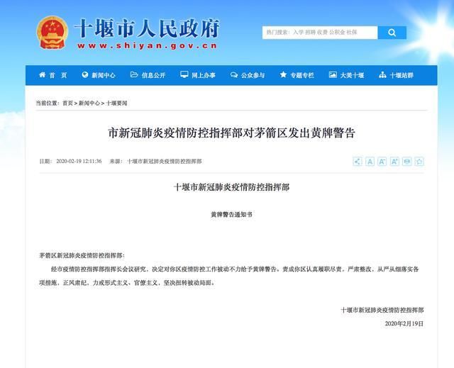 【湖北省十堰市茅箭区疫情管控区最新消息_湖北省十堰市茅箭区疫情管控区最新消息查询】