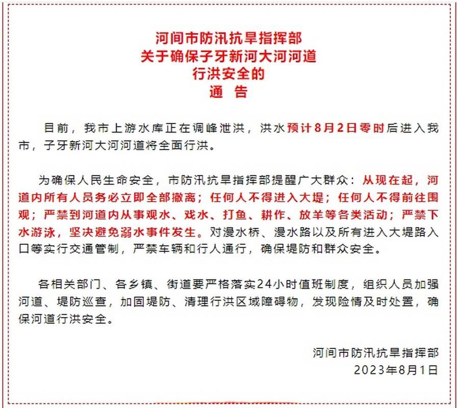 河间最新通告：所有人员管控区(河间市疫情防控)