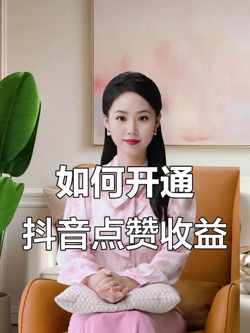 抖音免费100个赞-玩家必看教程