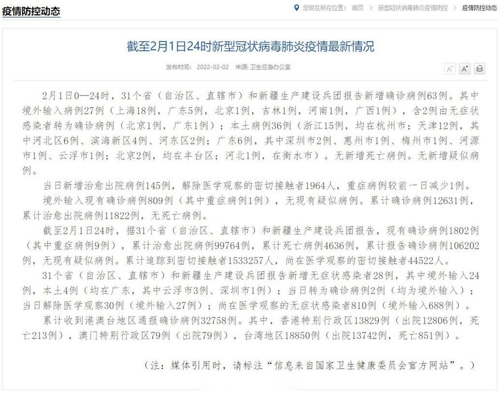 【31省区市新增3例本土确诊涉11省,31省新增确诊33例本土1 例】