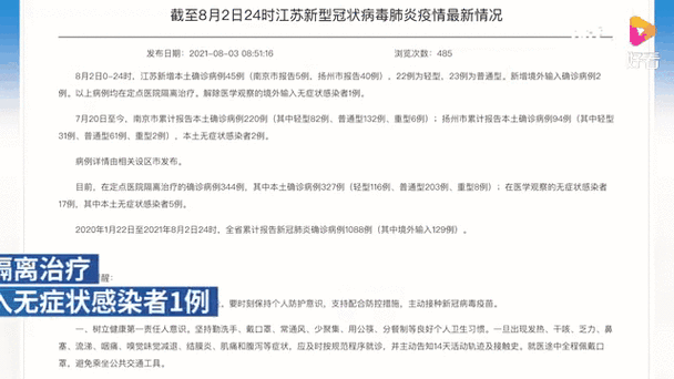 江苏镇江丹阳新增3例本土确诊,涉及北海:镇江丹阳新型冠状肺炎