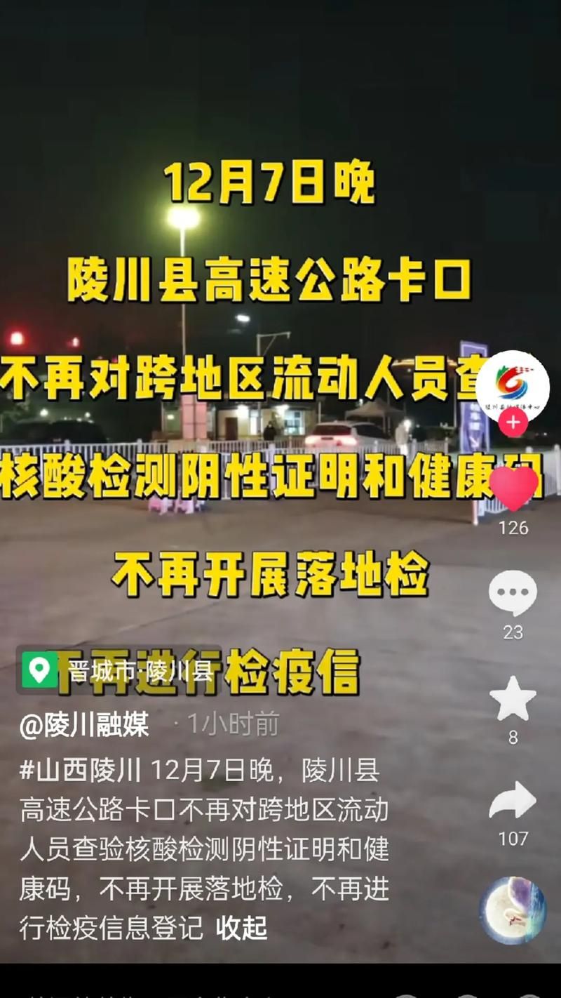 陵川县新增5例核酸阳性及1例无症状(陵川最新新闻)