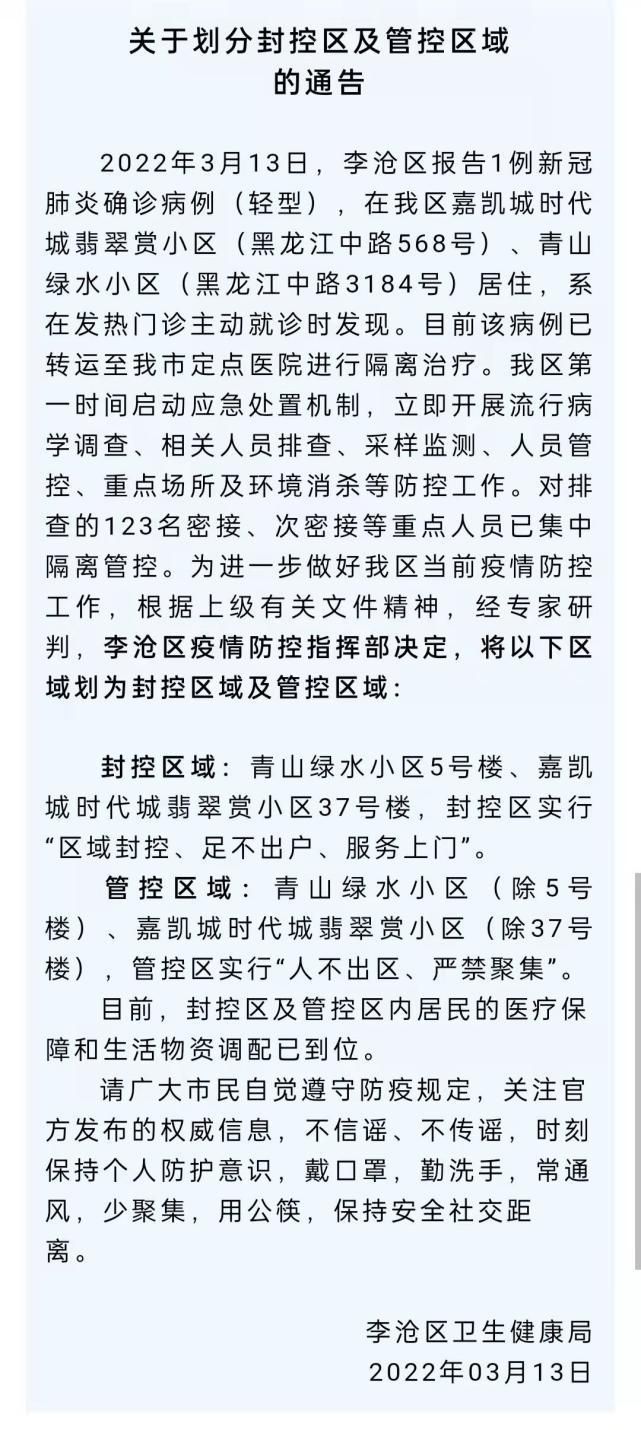 李沧区新增23例阳性感染者及7例无症状/李沧区确诊病例