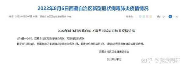 预计近期西藏自治区阿里地区二次疫情爆发(西藏阿里地区疫情文件通知)