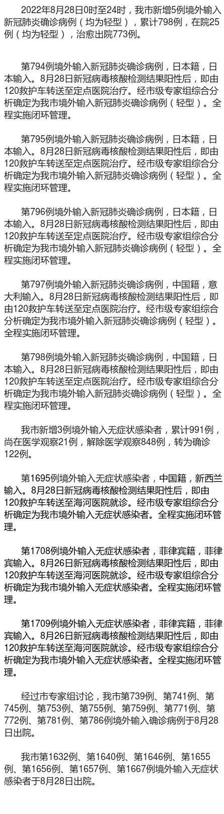5地新增确诊10例均为境外输入/31省新增5例 均为境外输入