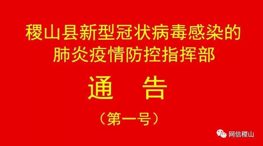 江西吉安吉安县最新通告:所有人员管控区/吉安县新型冠状病毒感染的肺炎疫情联防联控应急指挥部