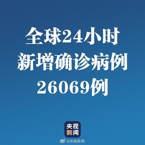 全球新增23例均为境外输入/全球新增确诊病例统计数据