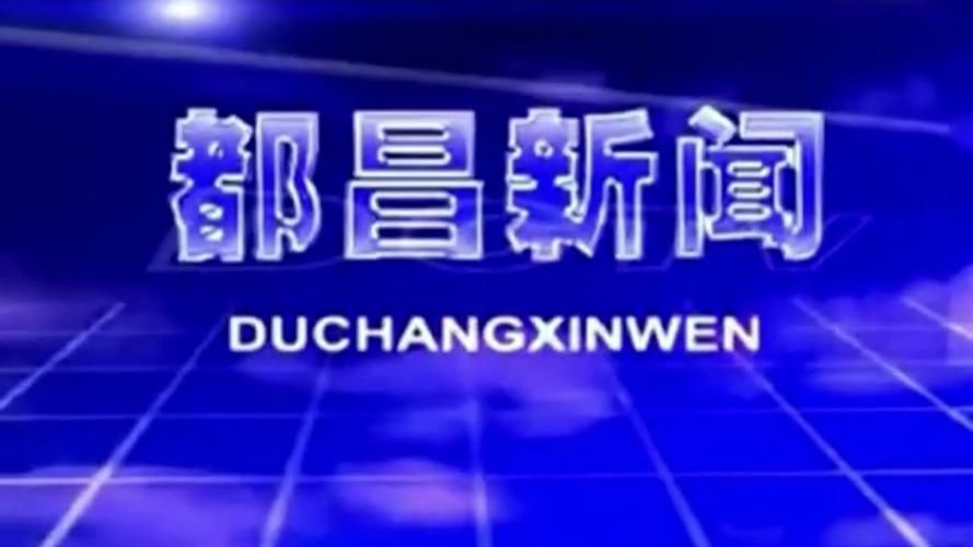 江西九江都昌县最新数据播报:寻找同轨迹人员/江西九江市都昌县