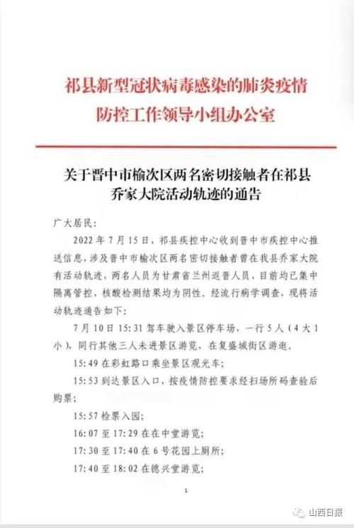 【山西省阳泉市盂县最新疫情通报：寻找同轨迹人员,山西省阳泉市盂县疫情情况】