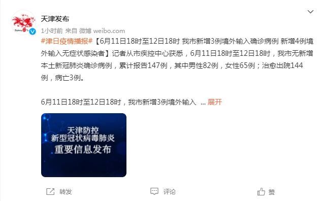 天津和平区最新病例通报：寻找同轨迹人员(和平区确诊病例)