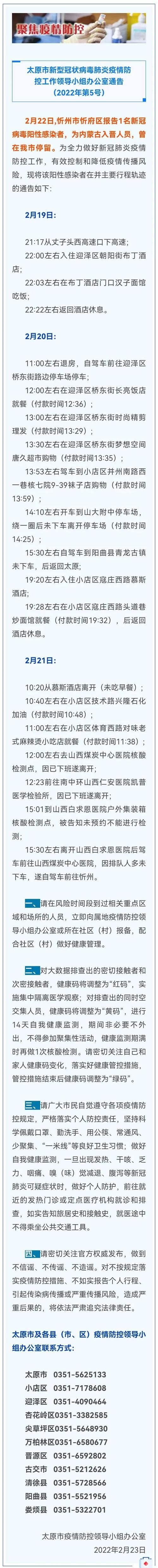  忻府区首例核酸阳性来源公布:忻府区确诊一例