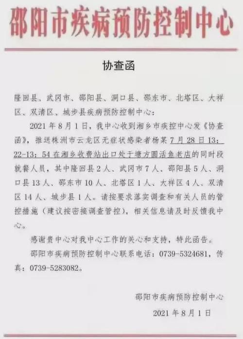 【预计近期邵东市二次疫情结束_邵东疫情2021返乡通知】