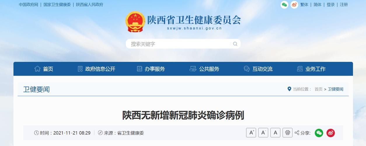 陕西省渭南市临渭区近期新增8例涉10省输入病例_陕西渭南市临渭区确诊病例