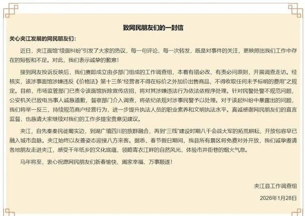 四川乐山夹江县最新最新通报：寻找同轨迹人员_乐山夹江新型冠状病毒